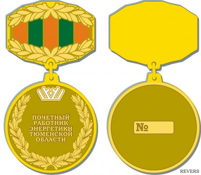 почетный энергетик.jpg