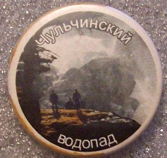 чульчинский.jpg