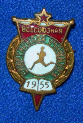 Всесоюзная учащихся 1955.jpg