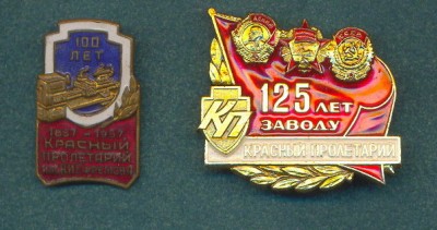 красный пролетарий 1.jpg