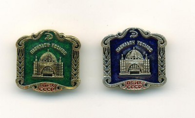 Павильон Космос.JPG