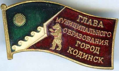 Кодинск Глава мо.jpg