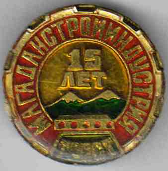 трест МСИ_15л.jpg