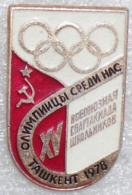 Spartakiada shkolnikov Tashkent.jpg