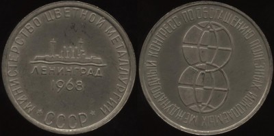 Аврора, международный конгресс по обогащению полезных ископаемых.JPG