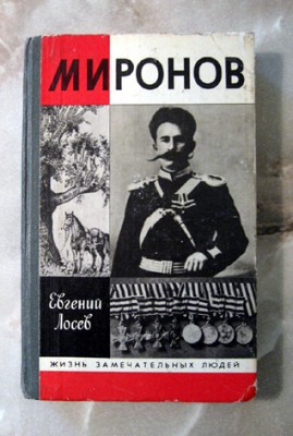 Миронов_52.JPG