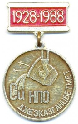 Копия НПО Джезказганцветмет 60 лет.jpg
