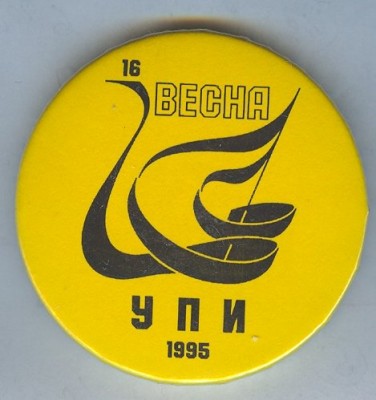 весна УПИ 95-2.jpg