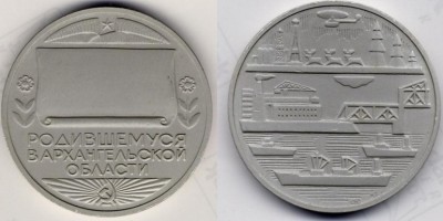 Родившемуся в Архангельской области_resize.jpg