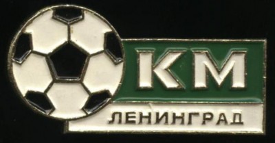Кожаный мяч Ленинград.JPG