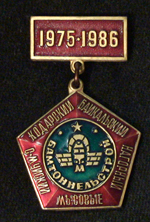 БАМтоннельстрой-75-86----.jpg