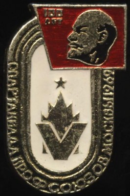 Ленин 100 лет, спартакиада профсоюзов Москвы 1969.JPG