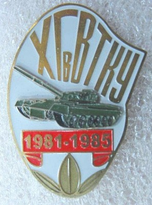 ХГвТКУ 81-85.jpg