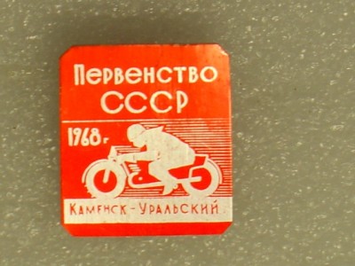 Перв.СССР-68.jpg