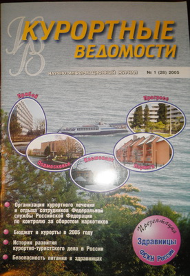 санатории фскн.jpg