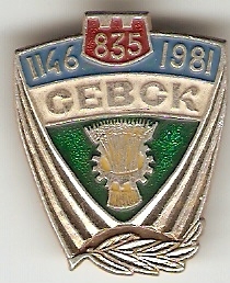 Севск.jpg