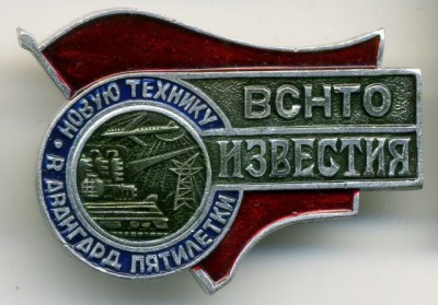 изв ВСНТО.jpg