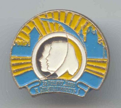 За Родину, Добро и Справедливость.jpg