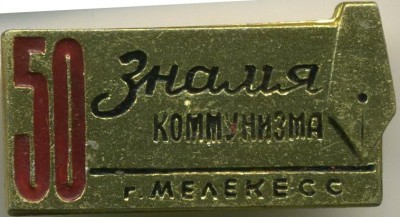 зн комм 50.jpg