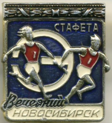 веч новосиб.jpg