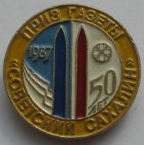 сов сахалин.jpg