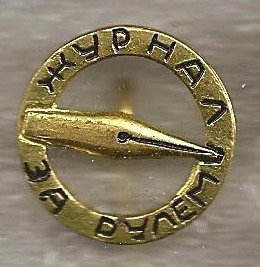 за рулем1.jpg