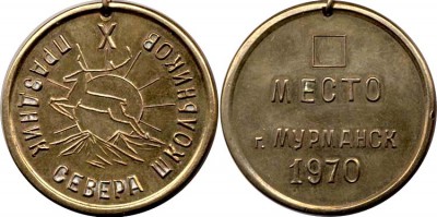 ps_shkola20_1970medal.jpg