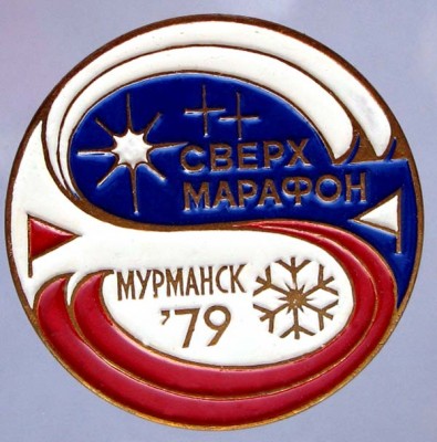 ps45_1979_maraton.jpg