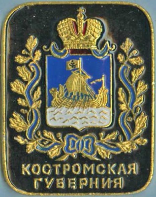 Костромская губерния 1878 г.jpg