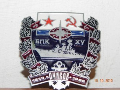 БПК Очаков 15 лет  .jpg