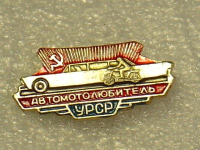 АвтомотоУРСР.jpg