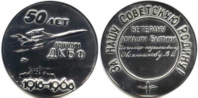 Ветерану авиации ДКБФ, Овсянникову В.И..JPG