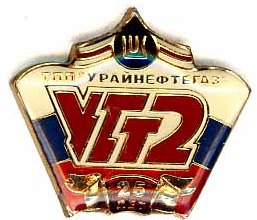 УТТ Урайнефтегаз.jpg