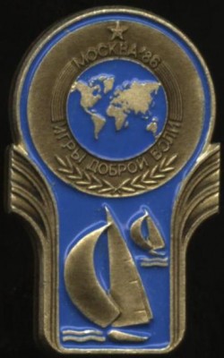 москва 86 игры доброй воли.JPG