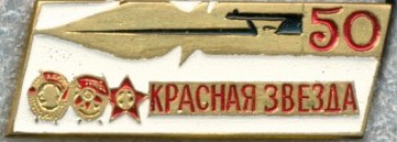 кр зв 50-2.jpg