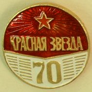 кр зв 70.jpg