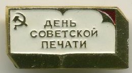 день печати.jpg