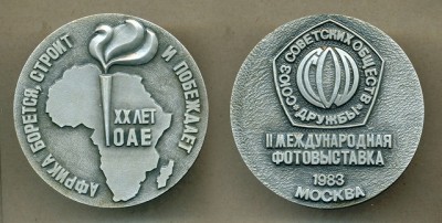 Фотовыставка - ССОД 1983 (медаль).jpg