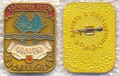 Солотча.jpg