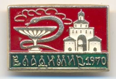 Vladimir 1970.jpg