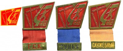 4 Спартакиада народов СССР-ГСК-судья-служ-1967.jpg