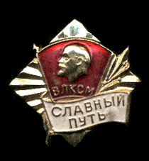 Славный-Путь.jpg