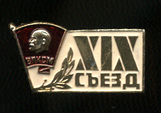ХIX-съезд-5.jpg