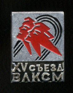 ХV-съезд.jpg