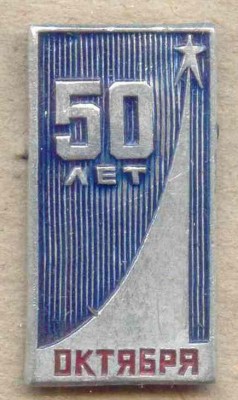50 лет Октября - 1.jpg