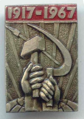 1917-1967 г. 18х26 мм.jpg