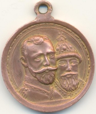 300 лет династии Романовых №80 б.jpg