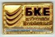 Буровая компания БКЕ.JPG