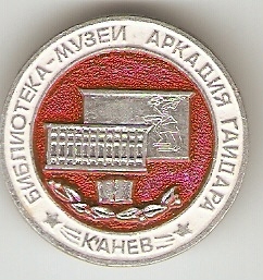 Канев.jpg