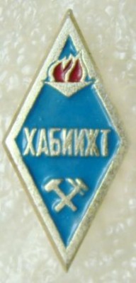 ХабИИЖТ сер - копия.jpg
